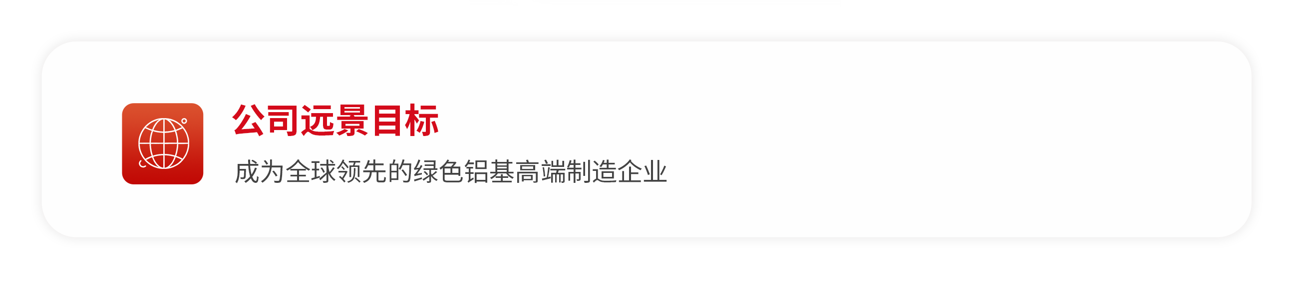 公司远景目标.webp