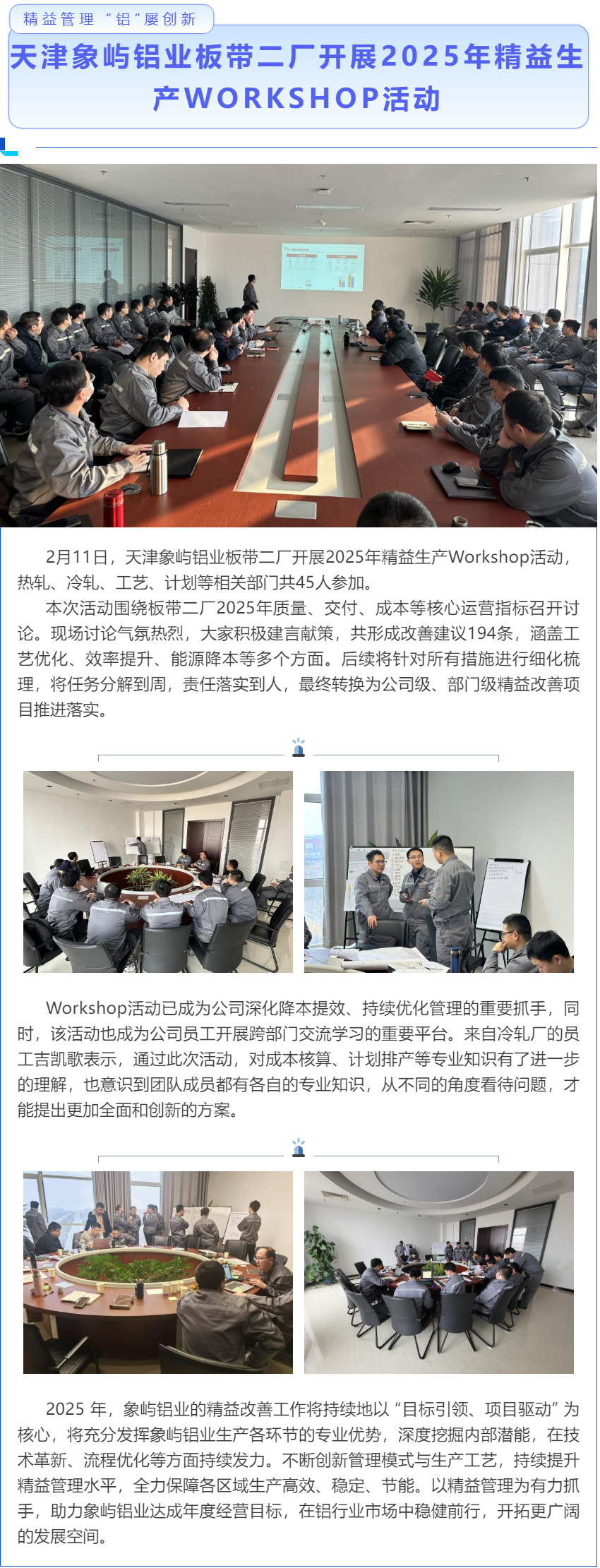 精益管理-“铝”屡创新丨天津象屿铝业板带二厂开展2025年精益生产WORKSHOP活动_05.jpg