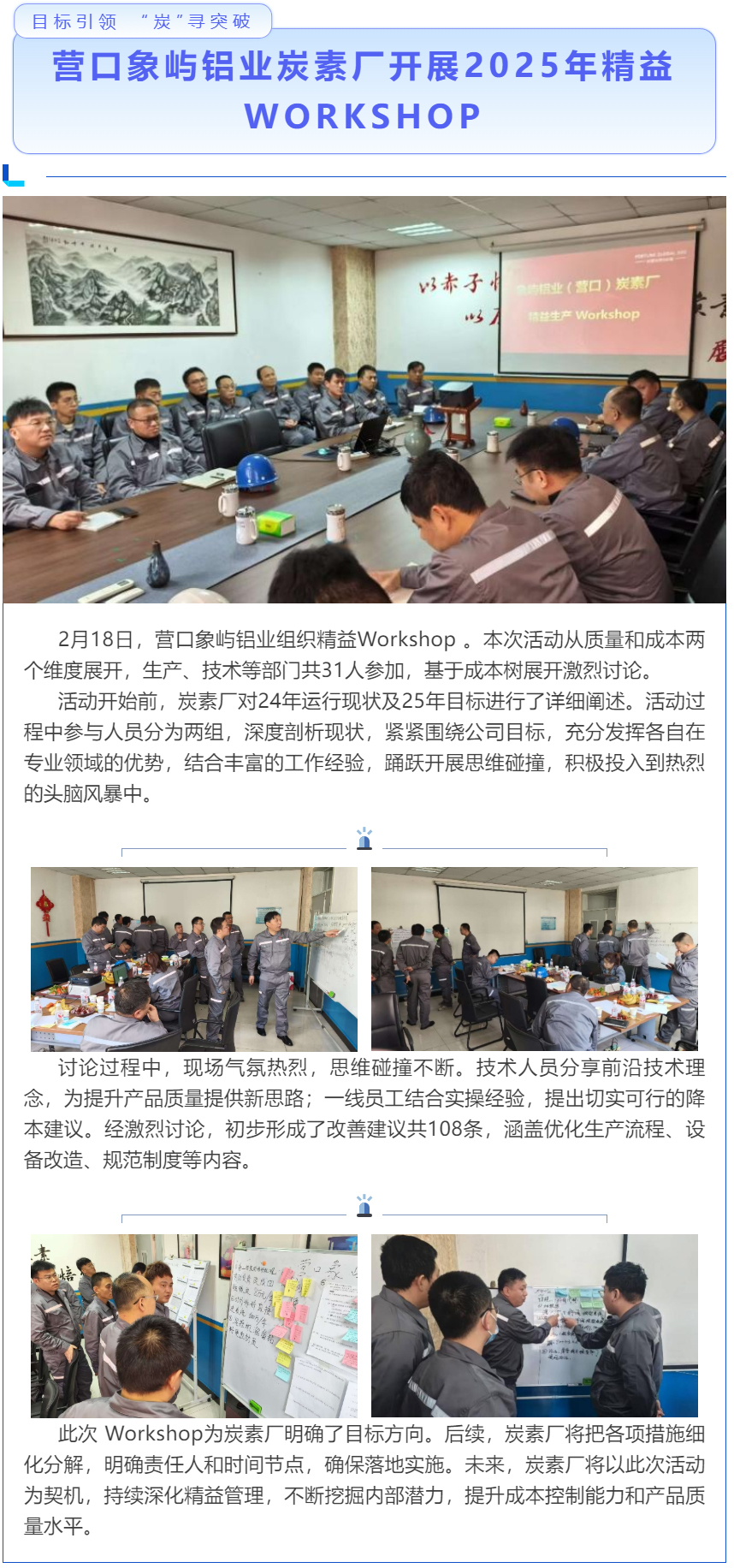 目标引领-“炭”寻突破-_-营口象屿铝业炭素厂开展精益Workshop_05.jpg