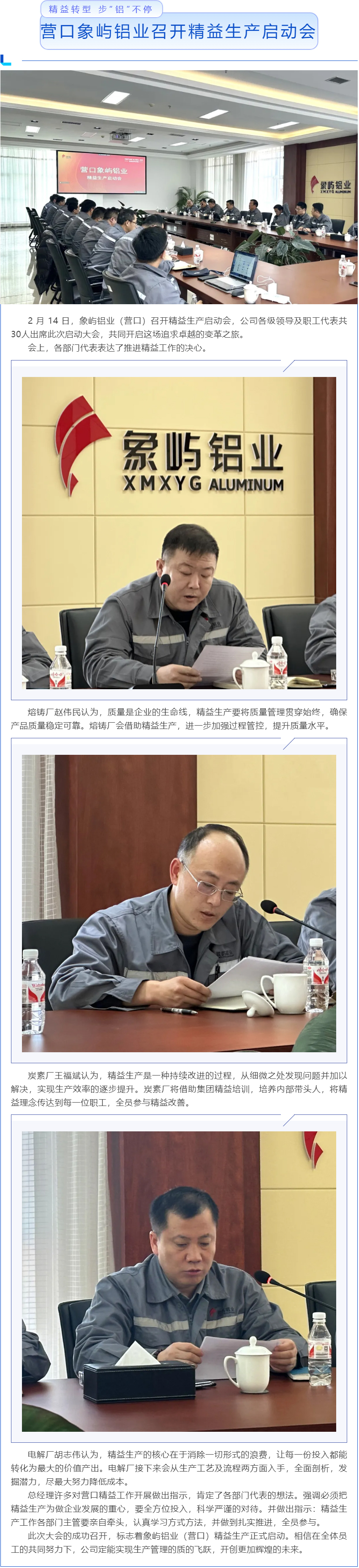 精益转型-步“铝”不停-_-营口象屿铝业召开-精益生产启动会_01.jpg