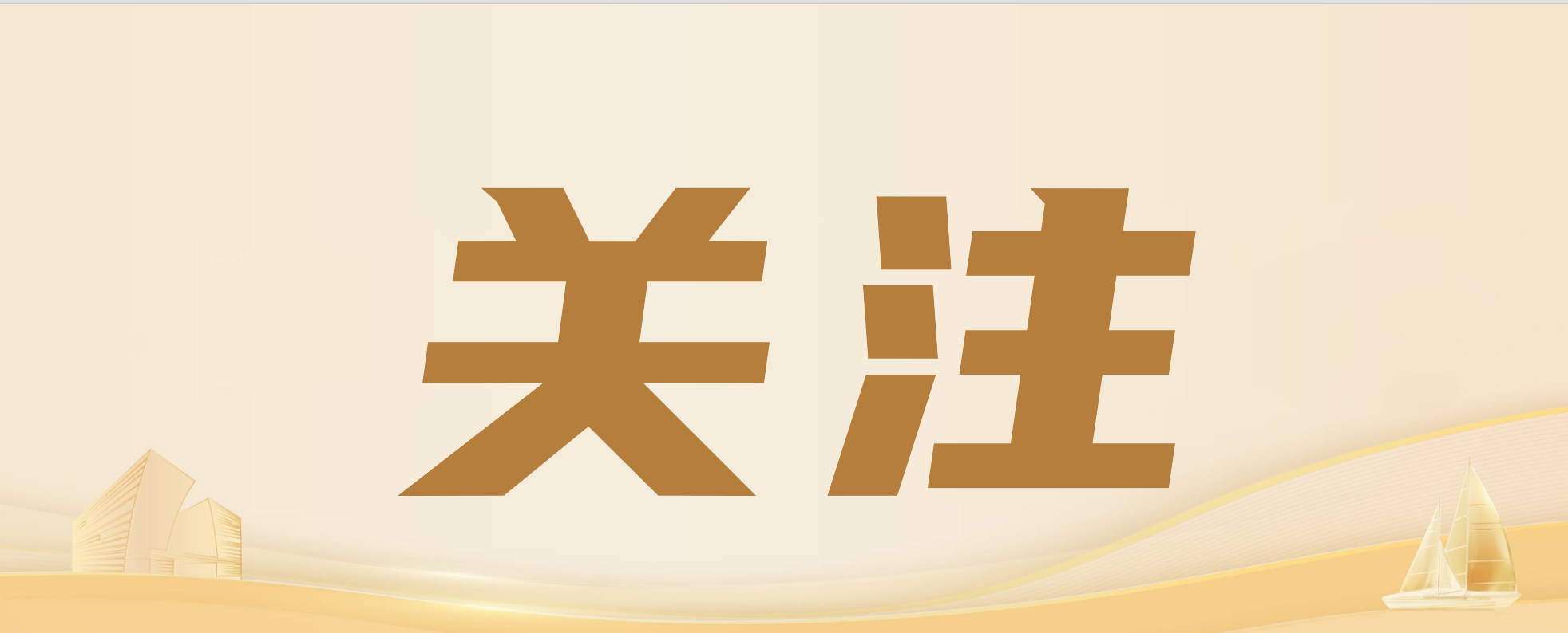辽阳市委副书记、市长郭云峰与象屿集团总裁吴捷开展洽谈交流